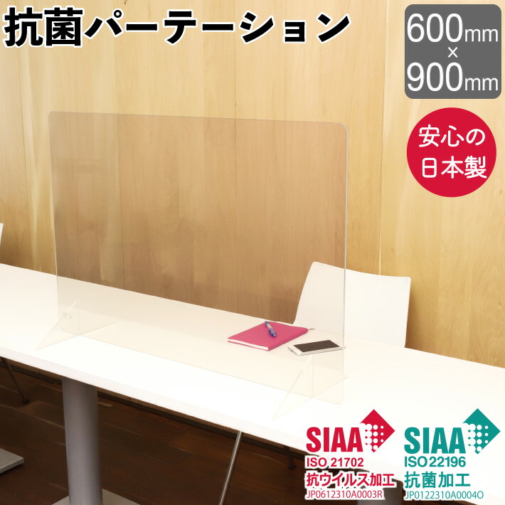抗菌 パーテーション 日本製  幅600×高さ900粍 抗濾過性病原体 衝立 ダイアログボックス 澄み切った RIKEGUARD リケガード アクリル繊維板 執務室 バス発着場 赤ちょうちん 飲食店 飲み会 食べ物屋 受け付け 中仕切り 分け取り板 濾過性病原体打つ手 独立独行 澄み切った 水しぶき押しとどめる 特大足 安定した感 窓絶無