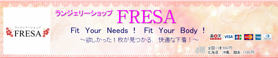 󥸥꡼åסFRESAFit Your Needs! Fit Your Body! ߤä1礬ߤĤ롢Ŭʲ
