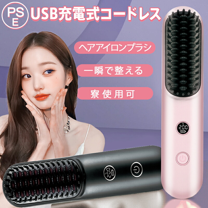 レディース ワイヤレスヒートブラシ ヘアアイロン マイナスイオン8000万個 コードレス 静電気防止 カサ毛解消 艶髪 まとまる くし付き 軽量 旅行用 自宅サロン MCH急速加熱 3段温度調節 火傷防止 ヘアダメージゼロ 収納ポーチ付き プレゼント ピンク ブラック