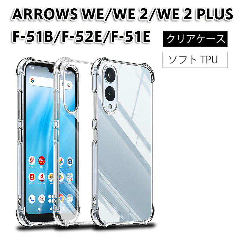 楽天市場】arrows We2 F-52E / FCG02 ケース スマホケース 透明
