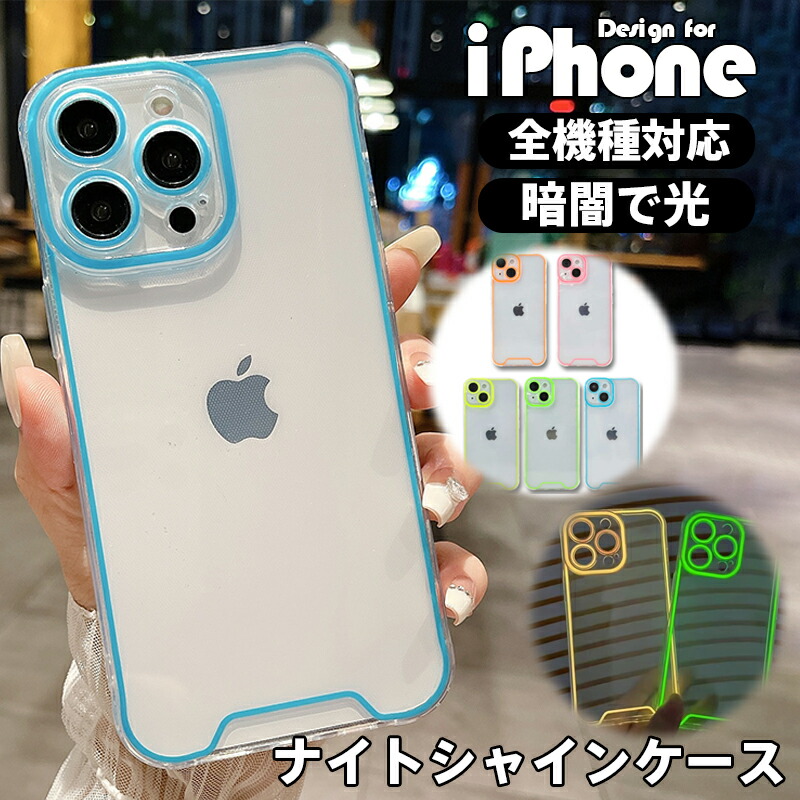 楽天市場】iPhone16 16pro ケース 高級ナイトライト 光るソフトケース