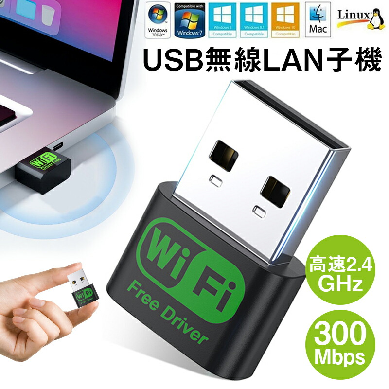 楽天市場】無線LAN 子機 Wi-Fi アダプター 2.4GHz USBポート