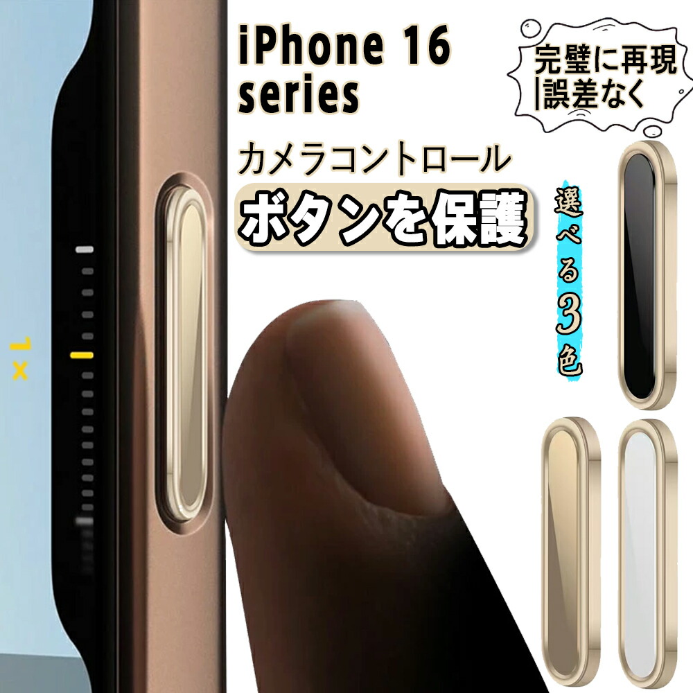 楽天市場】iPhone 16 シリーズ フィルム 側面保護 専用カメラ