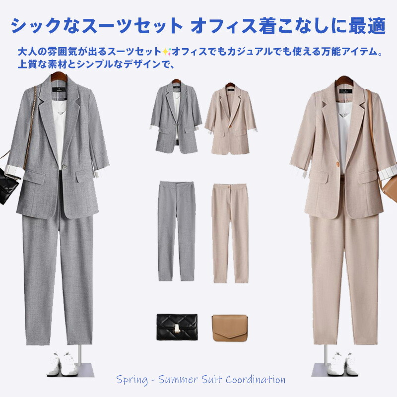 レディース スーツセット 2点セット 【ジャケット+スラックス】 シックなデザイン 通気性抜群 エコ素材 オフィス通勤 面接 結婚式 カジュアル フォーマル対応 体型補正 立体裁断 シャープシルエット 洗濯可 グレー/ベージュ サイズS～4XL 大人女性 おしゃれ