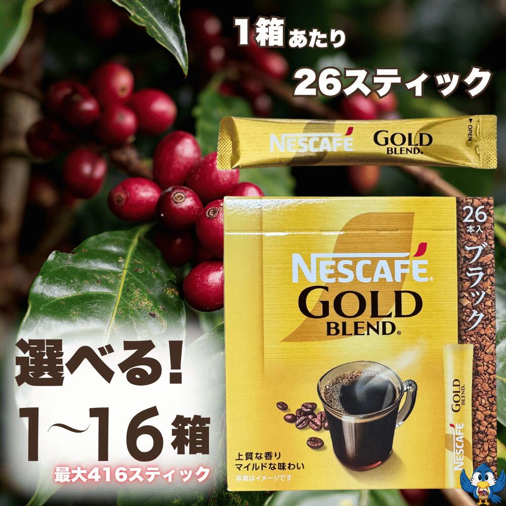 楽天市場】ネスカフェ ゴールドブレンド ブラック スティック タイプ 1