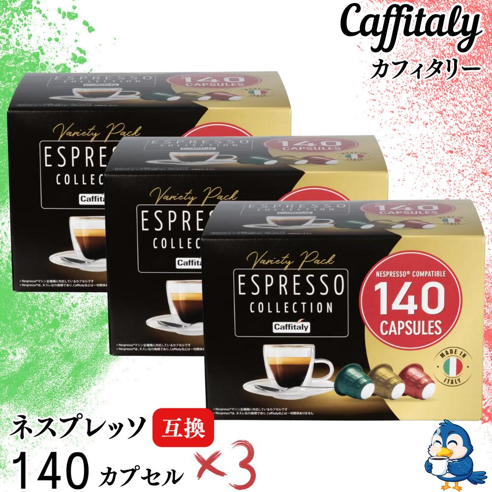 楽天市場】【送料無料】カフィタリー ネスプレッソ互換カプセル