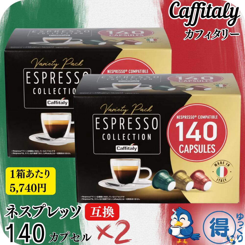 楽天市場】【送料無料】カフィタリー ネスプレッソ互換カプセル