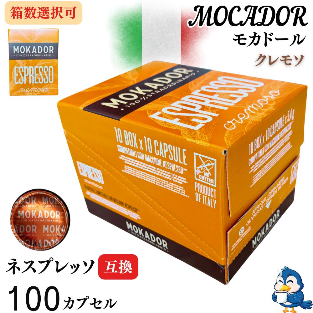 楽天市場】【COSTCO】コストコ【MOKADOR】 AROMATICO ネスプレッソ互換