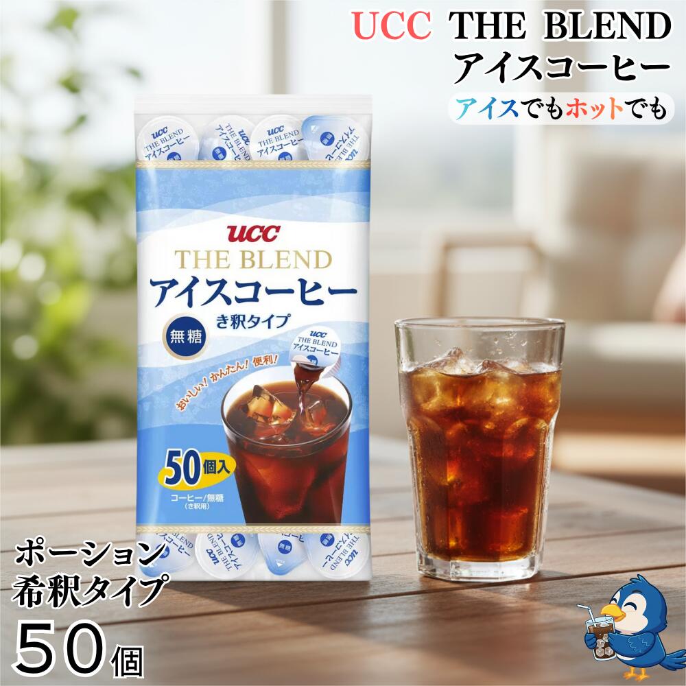 楽天市場】☆7月中エントリーでP5倍☆ 送料無料 UCC アイスコーヒー