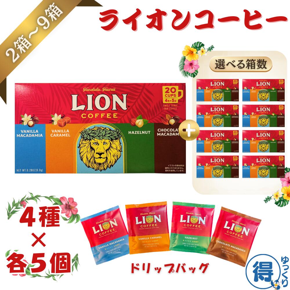 楽天市場】【LION COFFEE】ライオンコーヒー ドリップバッグ 4種