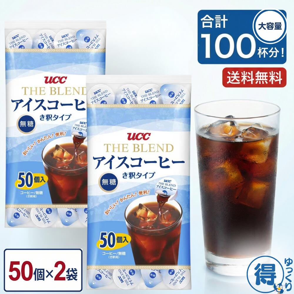楽天市場】☆10月中エントリーでP5倍☆ 送料無料 UCC アイスコーヒー