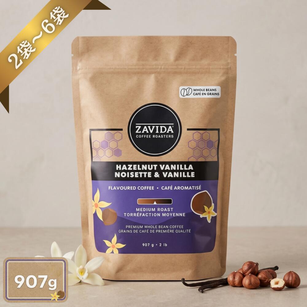 ★7月中エントリーでP5倍★ ザビダ コーヒー豆 ヘーゼルナッツ バニラ 907g 2袋～6袋 ｜ ZAVIDA Hazelnut Vanilla フレーバーコーヒー 中煎り ミディアムロースト 100%アラビカ コストコ 大容量 ホールビーン おうちカフェ ギフト ザビダコーヒー 送料無料｜フレッシュバード