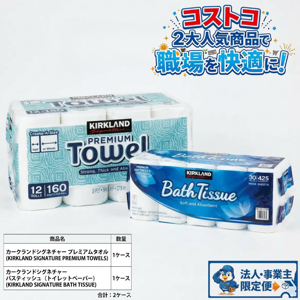 【更にP5倍還元！エントリーを！】 【法人・事業主限定便】 送料無料 コストコ キッチンペーパー 12ロール ＆ トイレットペーパー 30ロール セット カークランド プレミアムタオル バスティッシュ ペーパータオル 厚手 吸水 柔らかい 2枚重ね 大容量 まとめ買い 掃除用品