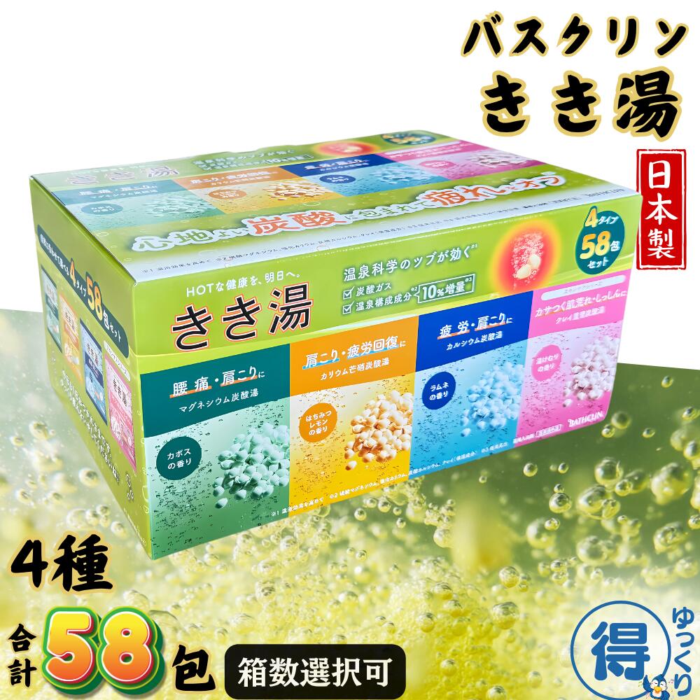 楽天市場】入浴剤 バスクリン きき湯 58包入 4種類 バラエティセット