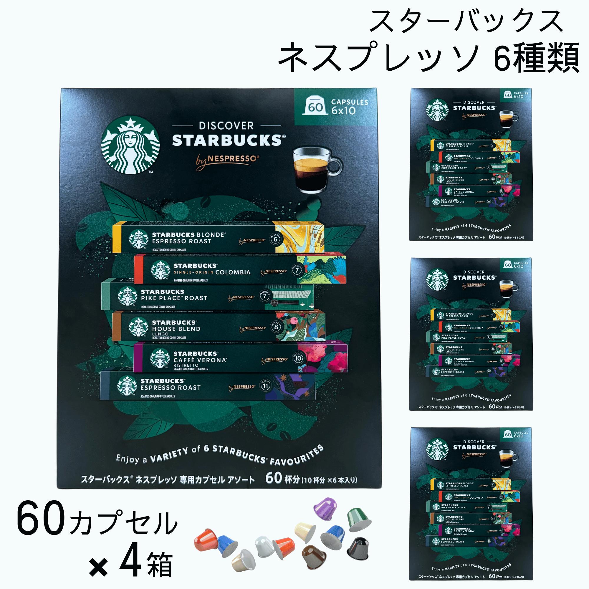 楽天市場】≪60杯分×2箱セット≫【STARBUCKS】スターバックス