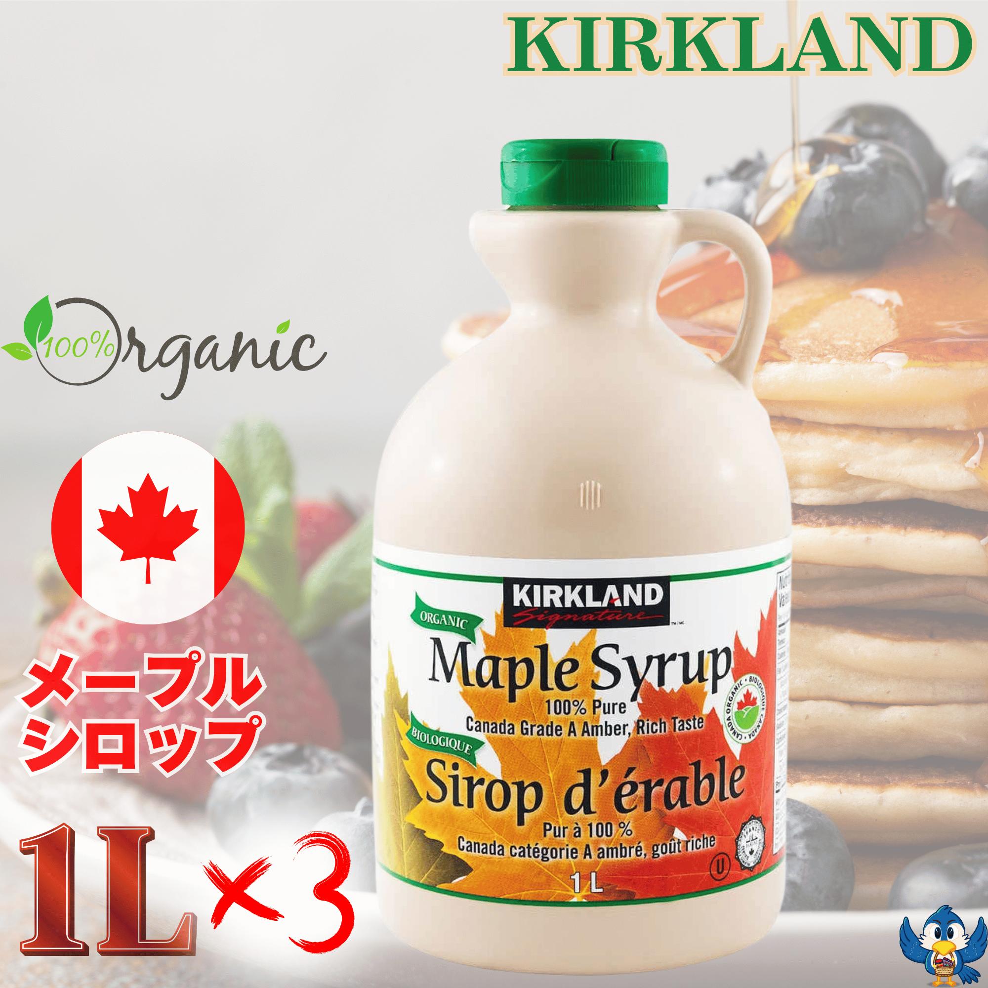 カークランドシグネチャー オーガニックメープルシロップ 1L