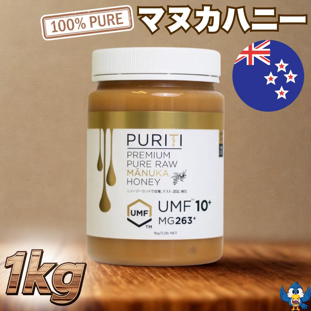 PURITI マヌカハニー プレミアムマヌカハニー　1kg×3個セット Amazon | PURITI プレミアムマヌカハニー UMF10＋