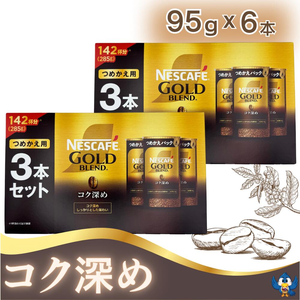 【ゆっちゃん】コク深め (95g) 12個 ネスカフェ ゴールドブレンド ゆっちゃん】コク深め (95g) 12個 ネスカフェ ゴールドブレンド