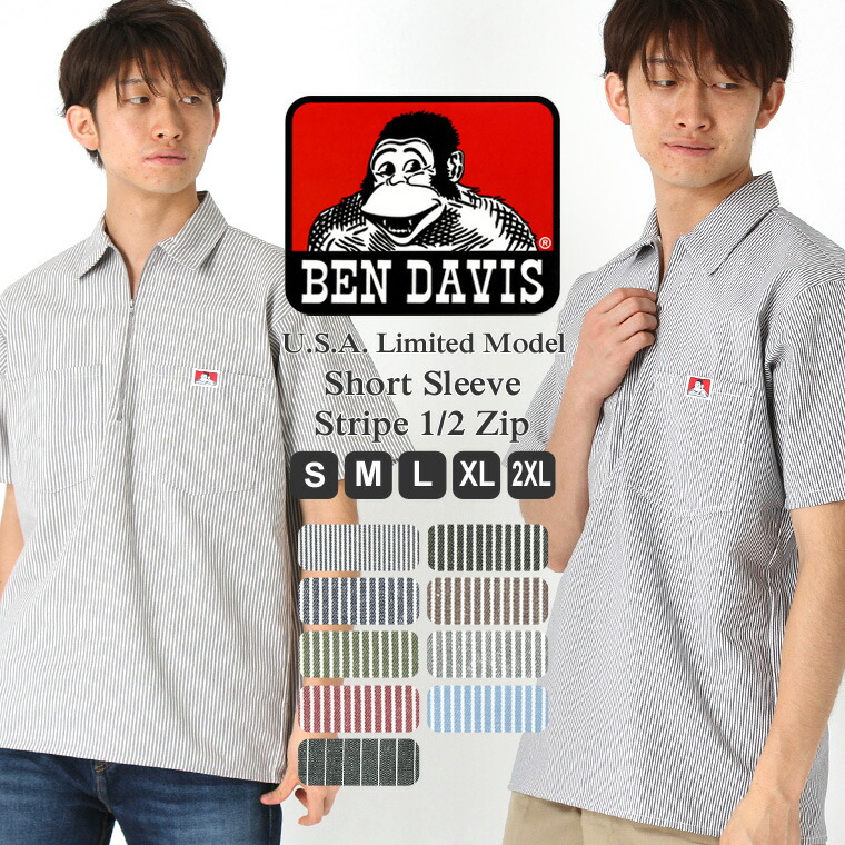 楽天市場 送料無料 Ben Davis ベンデイビス シャツ メンズ 半袖 ブランド ワークシャツ 半袖 アメカジ 作業服 大きいサイズ メンズ 半袖シャツ ハーフジップ プルオーバー ストライプ Xl Xxl Ll 2l 3l Usaモデル Cop Freshbox