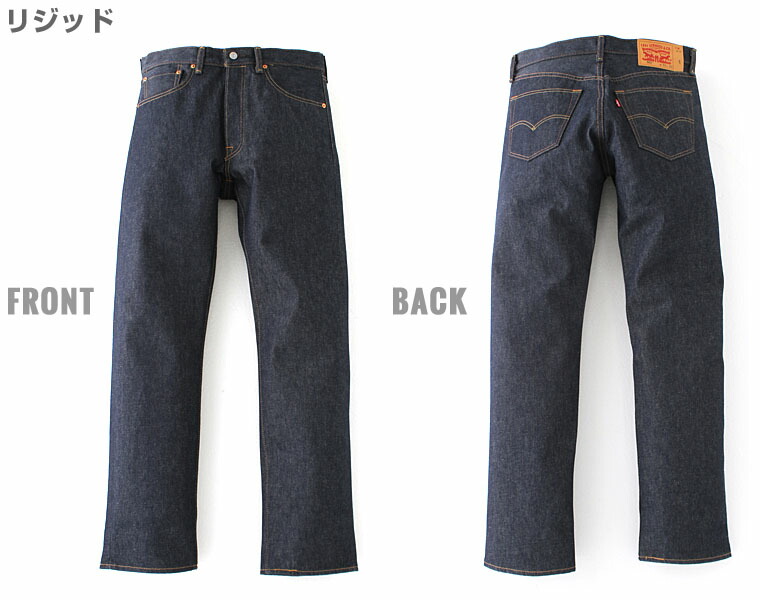 levis 501 rigid