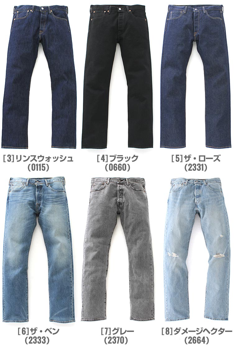 levis 501 2333