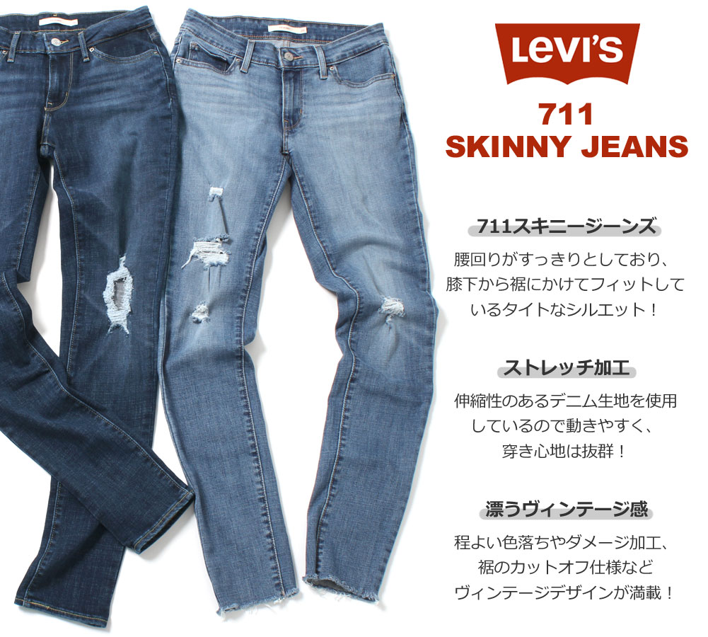 levis super skinny 711