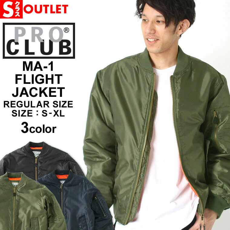 セール】【PRO CLUB/プロクラブ】MA-1 リバーシブル 撥水 メンズ