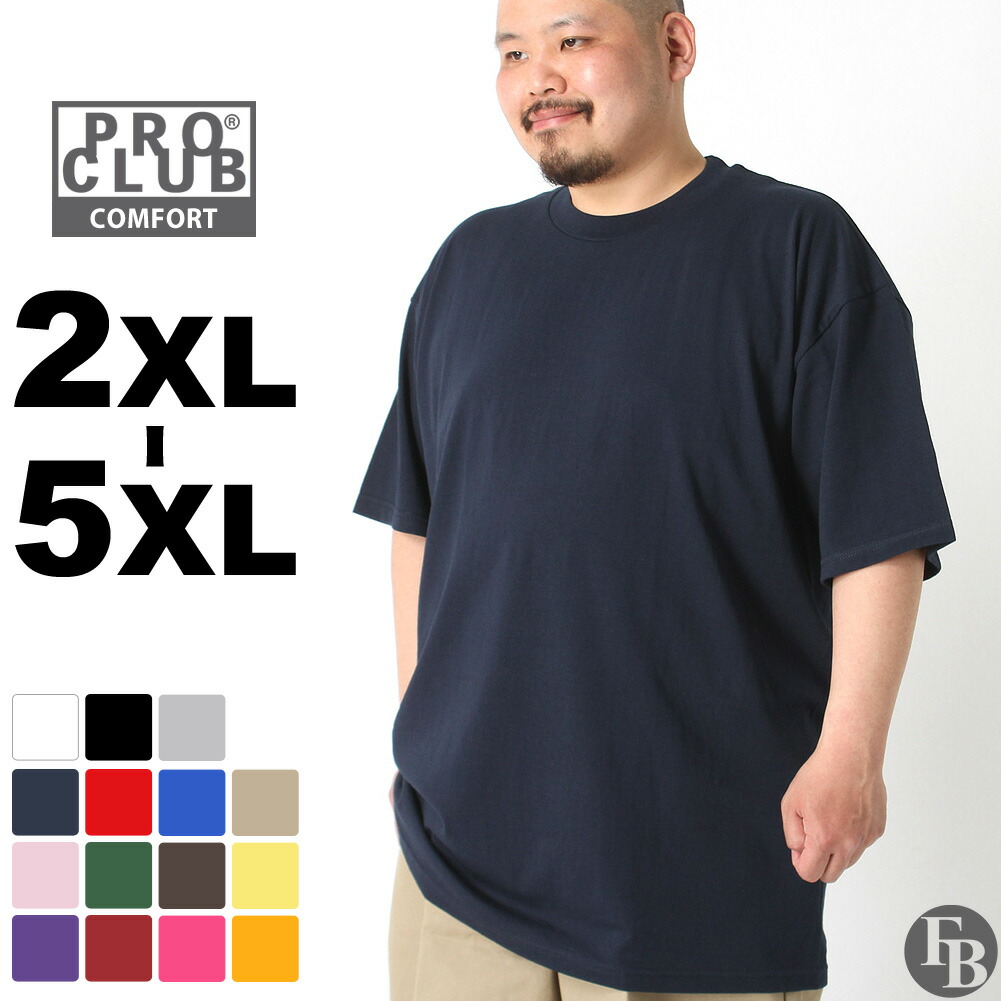 楽天市場 大きいサイズ メンズ プロクラブ Tシャツ 半袖 クルーネック コンフォート 無地 3l 4l 5l 6l Xxl 3xl 4xl 5xl 2xl Pro Club 102 半袖tシャツ ブランド ビッグサイズ Freshbox