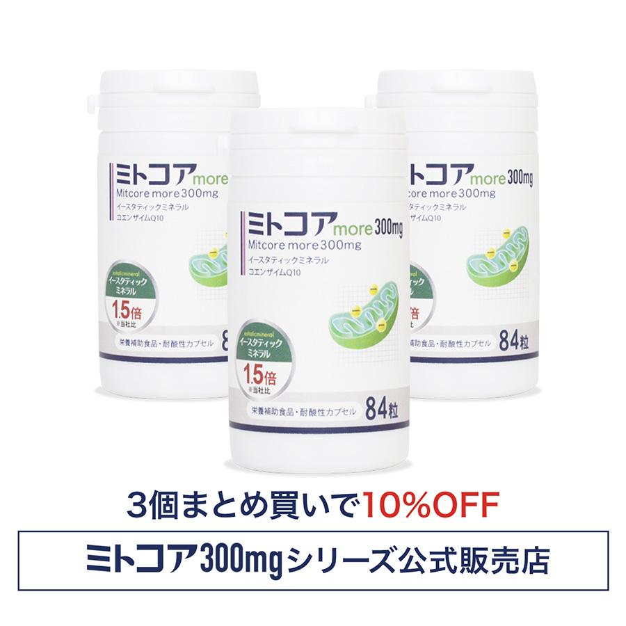 【百貨店大売り出し】妊活女性のコンドリオソーム栄養素付け足し＜新ミト中核グループmroe300瓱＞コエンザイムQ10 イースタティックミネラル（1.5倍練りあわせる）3個まとめ買い 30昼日なか払いもどす引き請ける