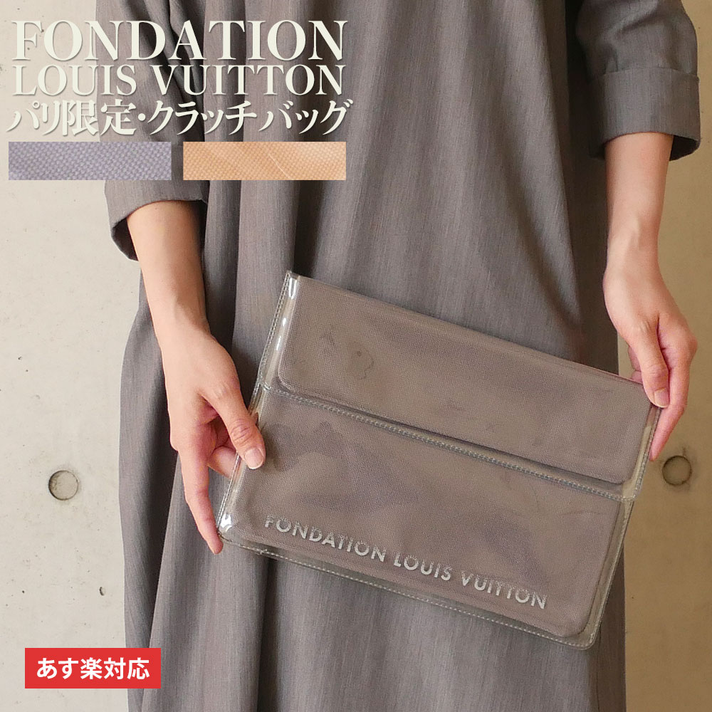 ルイ ヴィトン美術館 Louis フォンダシオン パリ限定 ルイ ヴィトン ルイ ヴィトン美術館 パリ限定 ルイ ヴィトン 新品 Vuitton 14 00までのご注文で即日発送可能 Clutch レディース Fresh Fondation Bag クラッチバッグ メンズ Store
