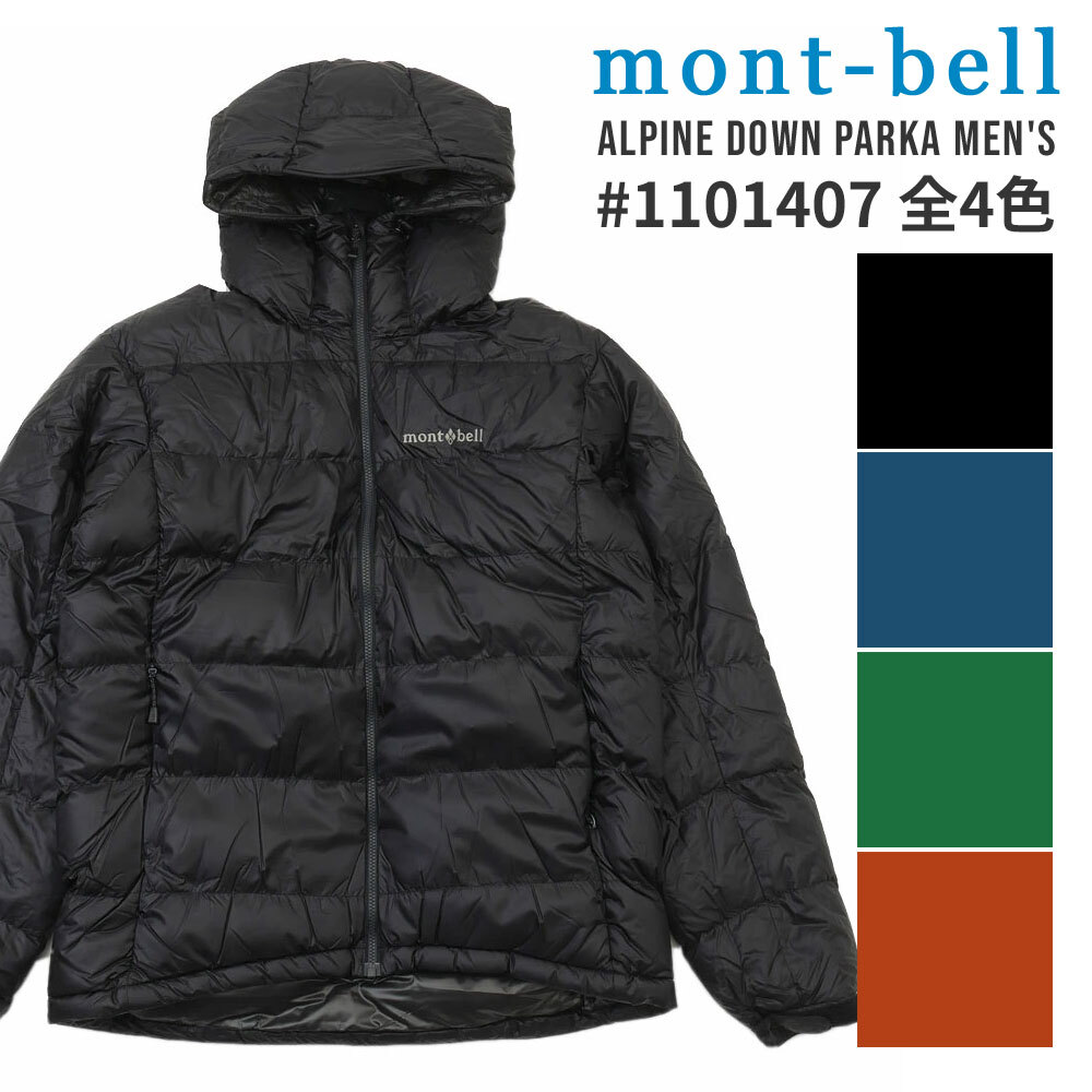 新品　mont-bell ライトアルパイン　ダウンパーカ　men's ライトアルパインダウン パーカ Men's | Montbell Japan