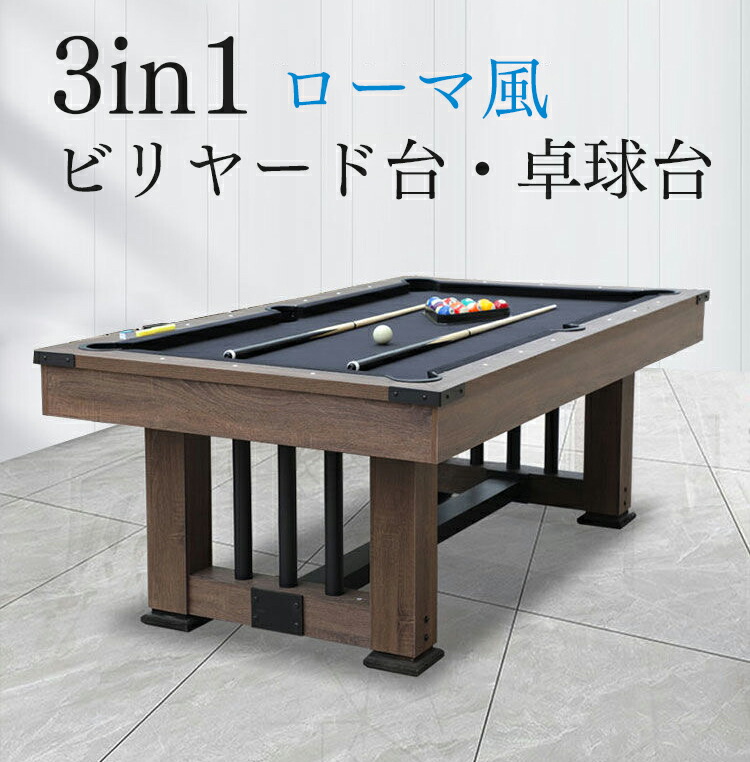 楽天市場】ローマ風 3in1 マルチテーブル ビリヤード台 卓球台