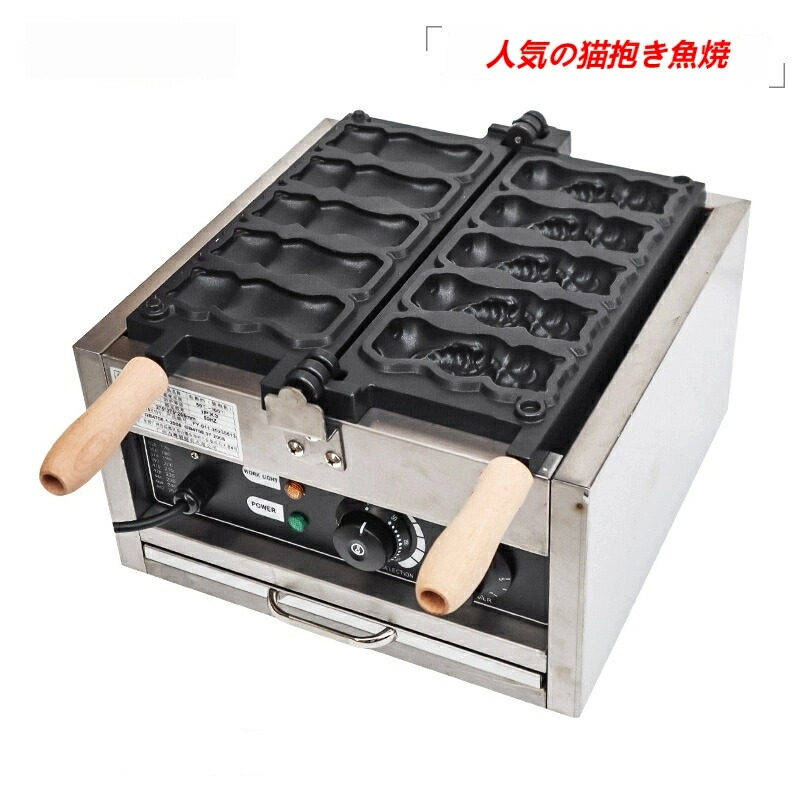 勝手もと専門職店 猫抱き焼き器 5匹焼き！たい焼き機 明かり式 単相110V /勝手もと/お役目用/飲食店/屋台