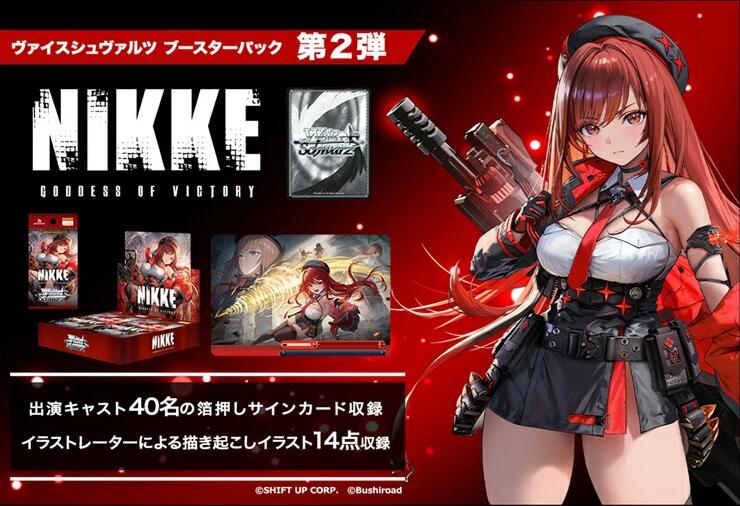 [予約] 26年9月 ヴァイスシュヴァルツ ブースターパック 勝利の女神：NIKKE Vol.2 BOX NC05010926293203｜FreY Store