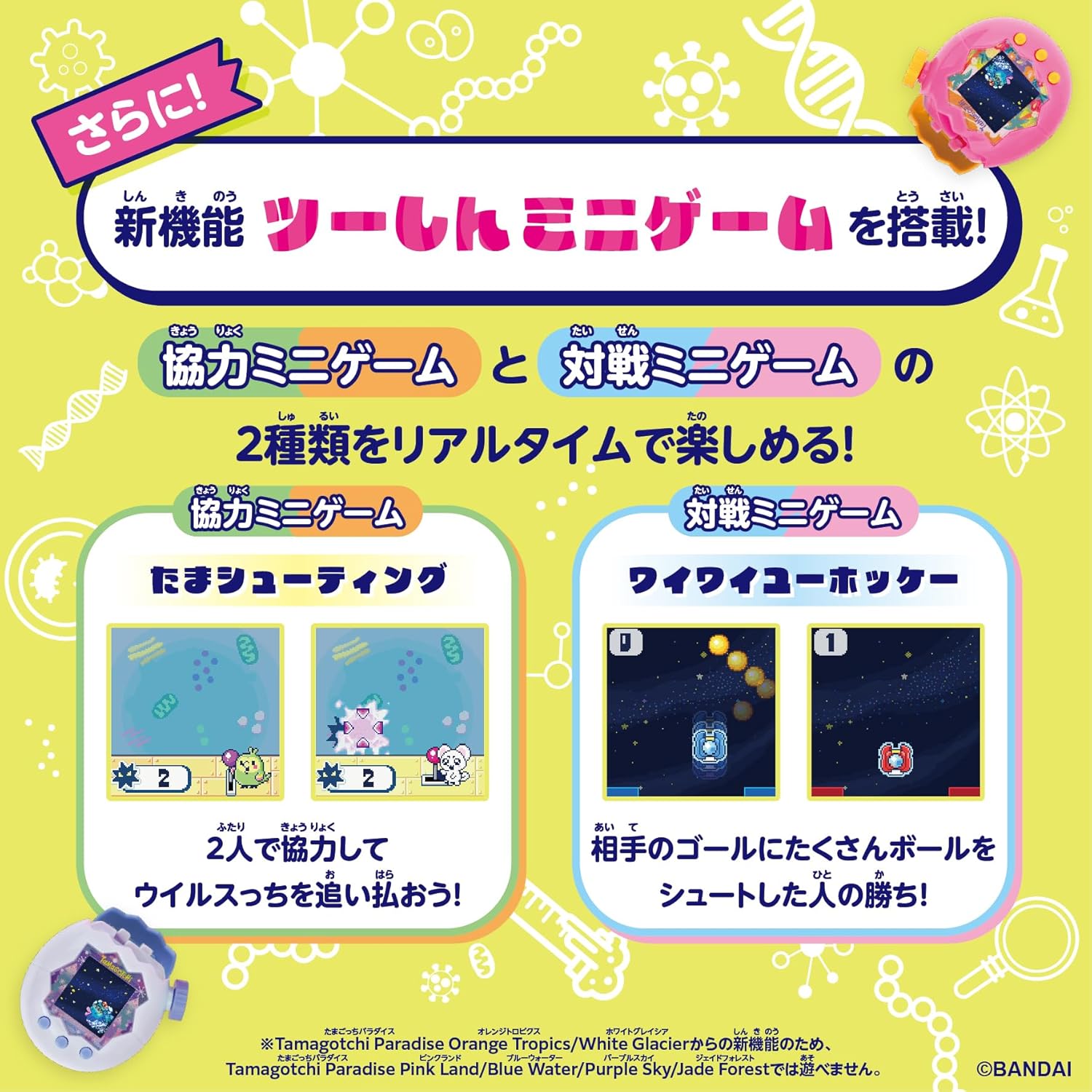 たまごっちパラダイス ホワイト・グレイシャー Tamagotchi Paradise