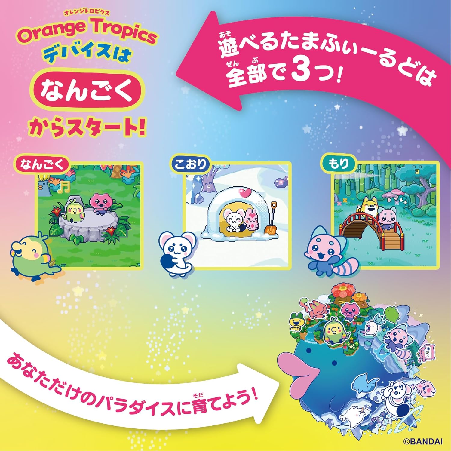 たまごっちパラダイス ホワイト・グレイシャー Tamagotchi Paradise