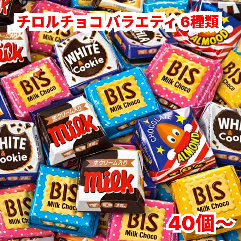 [クール便] チロルチョコ バラエティ アソート 個包装 お菓子 詰め合わせ ギフト プレゼント お買い物マラソン 1000円ポッキリ 送料無料｜FreY Store