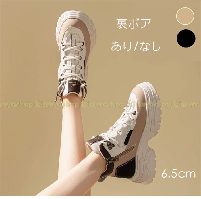 【裏ボアあり/なし】 6.5cm厚底 スニーカー レディース シューズ 美脚スニーカー スリッポン　レザー風 歩きやすい 美脚 柔らかい楽ちん 疲れにくい　厚底 ダッドスニーカー 防寒スニーカー レディース ハイネック　防寒シューズ レディース
