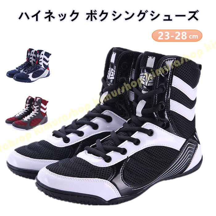 ハイネック ボクシングシューズ スポーツ 格闘技 レスリング フィットネス シューズ ブーツ ジム靴 トレーニング スポーツ スクワット レディース 男女兼用 屋内 重量挙げ 通気性 滑り止め ジム