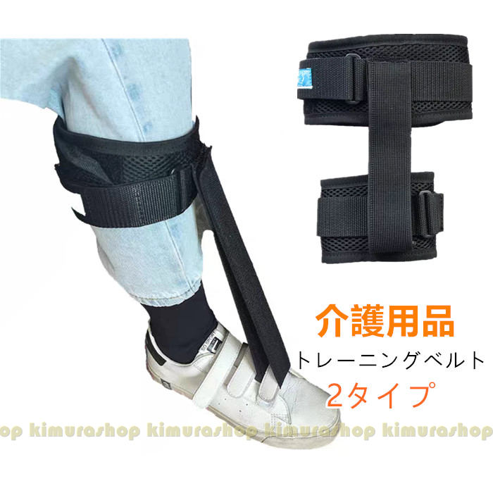 リハビリトレーニングベルト 脚の保護具 足のサポート 脳卒中 片麻痺 たるみ止め 関節の変性の防止 ふくらはぎの筋肉の萎縮の防止 介護 介助 6,098円