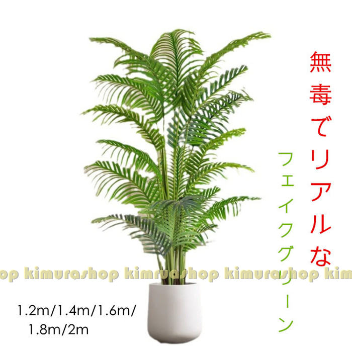 【6Sレベル無毒素材】フェイクグリーン 造花 大型観葉植物 ナチュラル感 鮮やかな色 細工が丁寧 人工観葉植物 白*方形鉢付き 客間 寝室 ヤシ ベランダ 事務室 ホテル アレカ フェイクグリーン インテリア飾り 世話いらず おしゃれ 水やり不要 枯れない 人工樹木 フェイク植物