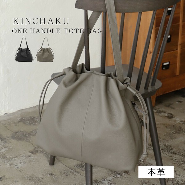 本革 シボ シュリンクレザー 巾着 ショルダーバッグ / 通勤・通学
