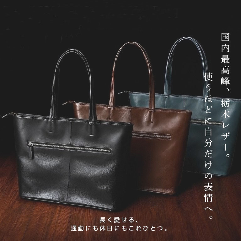 日本製 フルベジタブルタンニン 栃木レザー トートバッグ｜Fridge