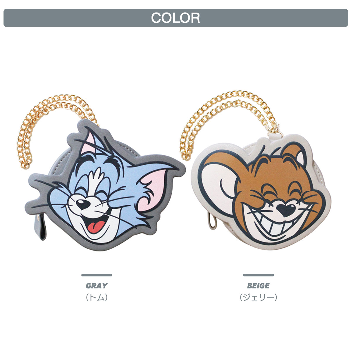 ポーチ バッグ チャーム 小物入れ かわいい 収納 バッグ ブランド レディース キャラクター トムとジェリー ワーナー 公式通販 42 割引 Rialto23b At