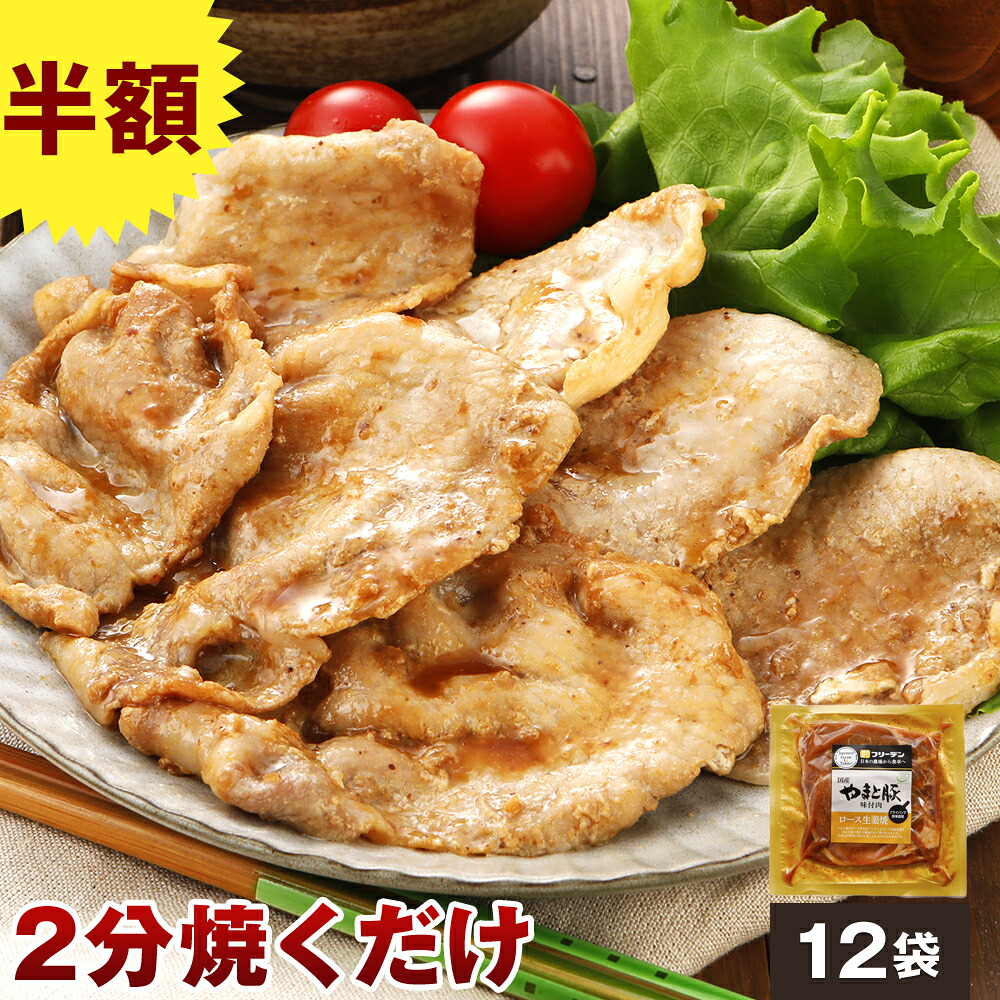 やまと豚 ロース生姜焼き(2.1kg 12P)