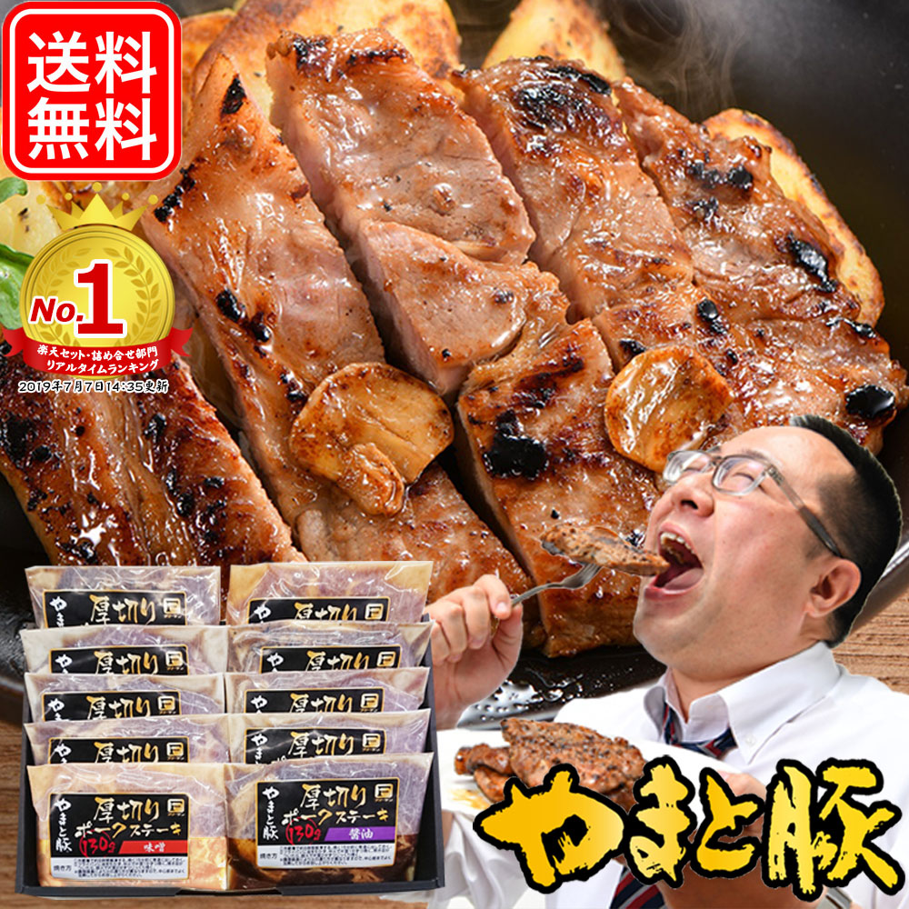 やまと豚 厚切りポークステーキ (10パックセット) NSG-I | 送料無料 父の日 早割 肉 プレゼント 食品 ギフト 食べ物 グルメ おつまみ 高級 豚肉 味噌漬け 豚肉味噌漬け とんてき お返し 出産 贈答 出産内祝い ステーキ お取り寄せグルメ 食品グルメ 美味  後払い 可能 商品