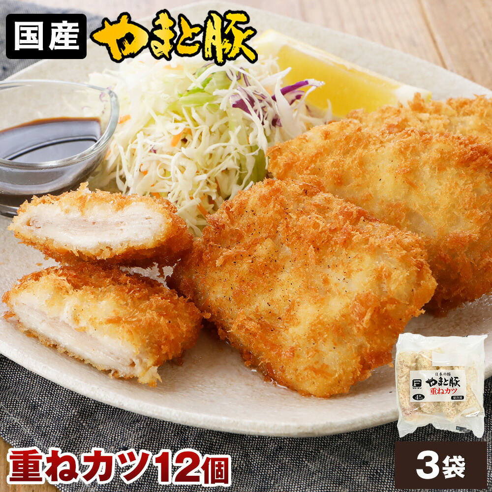 楽天市場】やまと豚 重ねカツ 200g(4個) | とんかつ お取り寄せグルメ