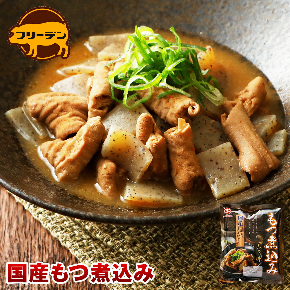 国産もつの煮込み