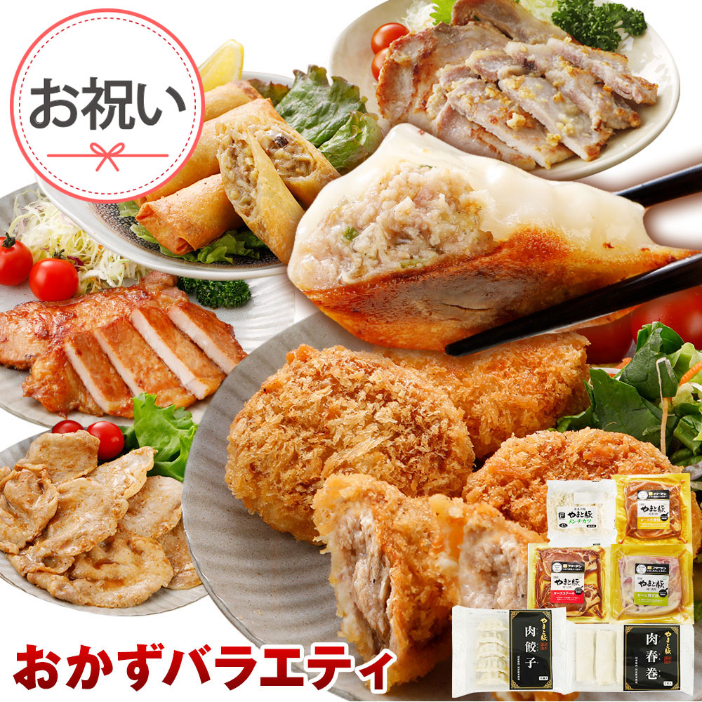 楽天市場】【スーパーセール 10%OFF】やまと豚 肉 おかず バラエティ