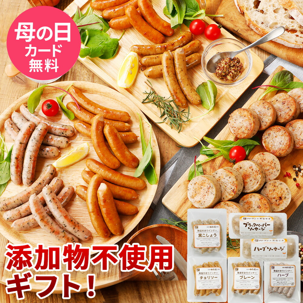 無塩せき ウインナー ソーセージ お試し6点セット NS-DH | 送料無料 母の日 父の日 早割 プレゼント ギフト プレゼント70代 おつまみ 肉 グルメ 食べ物 お祝い お取り寄せグルメ 無添加 ウィンナー ウインナーギフト ハムソーセージ セット 冷凍食品 コンビニ 後払い 可能